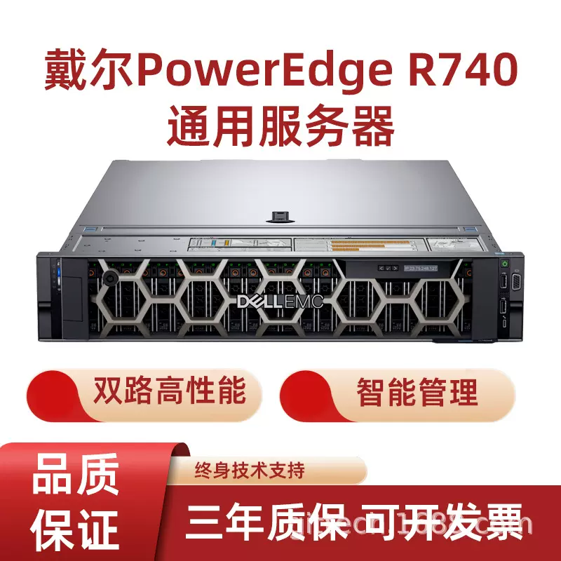 适用戴尔Dell服务器R740/XD 2U机架式主机大数据数据库 HPC超算云