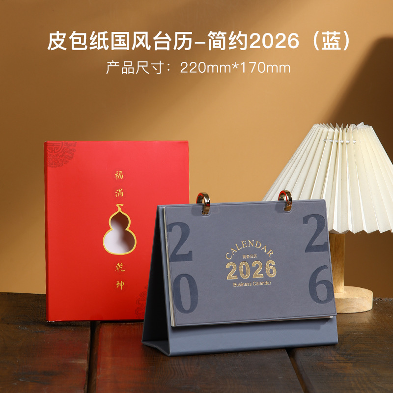 2026皮架台历定制马年高档月历企业商务送礼简约国风桌面摆件专版|undefined