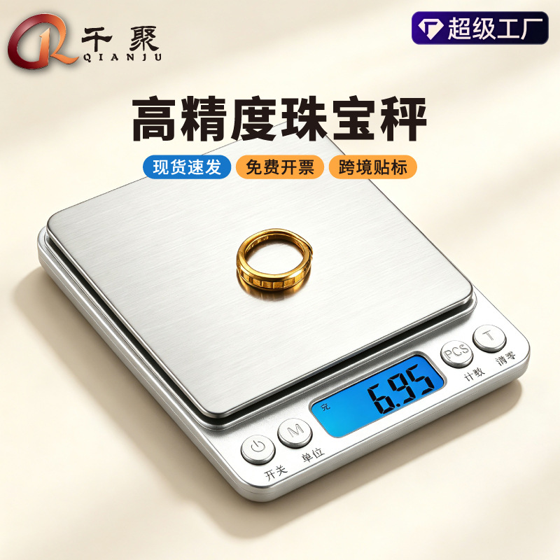 i2000电子秤小型厨房秤烘焙电子称不锈钢迷你珠宝秤克拉秤黄金秤