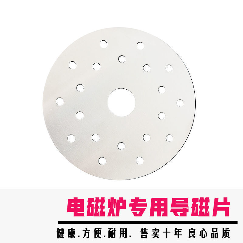 导热板电磁炉片砂锅导磁片陶瓷煲玻璃锅片垫外置感应专用一件批发