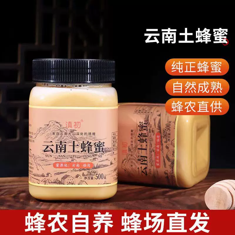 土蜂蜜云南深山农民自产喂养结晶蜂蜜野蜂蜜成熟芽蜜500g高活性