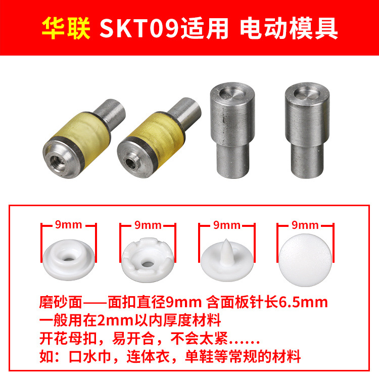 Molde eléctrico * SKT09 Hualian aplicable molde