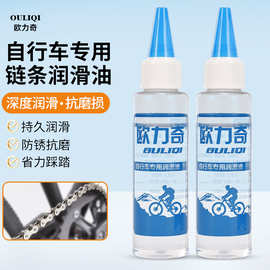 自行车山地车链条油润滑油58MM通用链条油缝纫机油