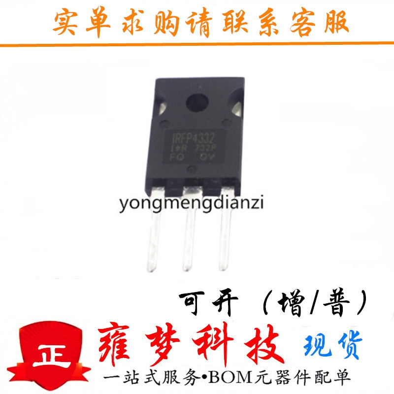 IRFP4332PBF TO-247封装 整流管 场效应 MOS管 全新现货 雍梦