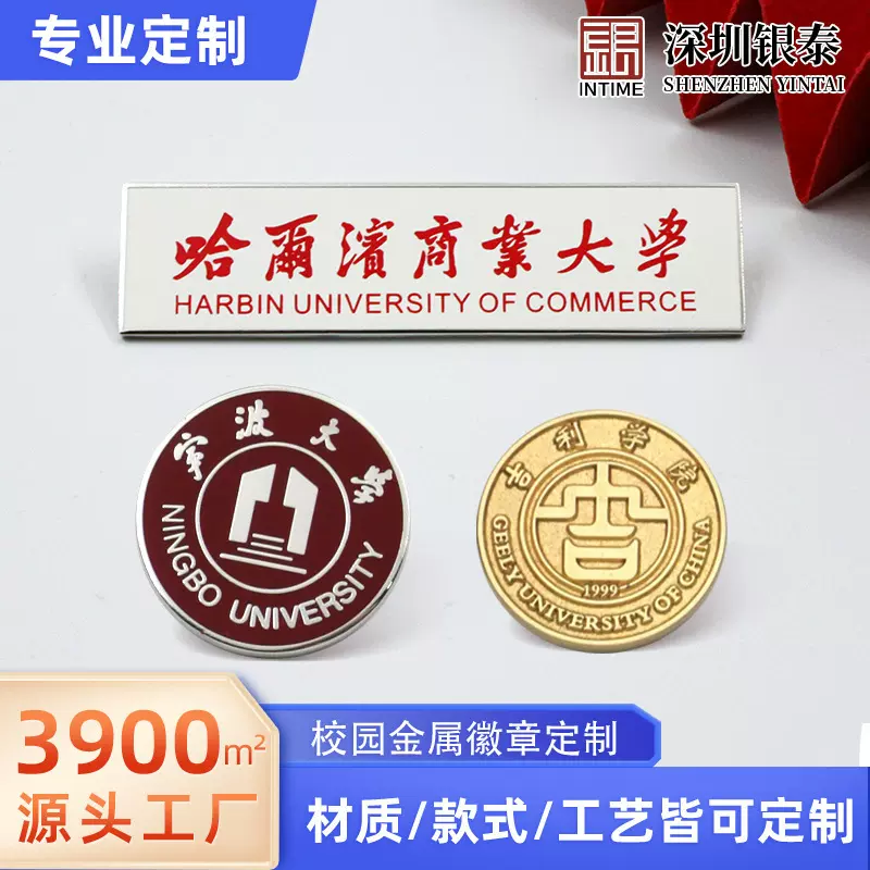 知名大学金属校牌胸章定制别针款企业学校荣誉奖品徽章纪念章定做