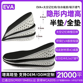 鞋垫/增高垫;前掌垫;EVA拖鞋