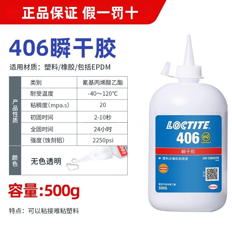 LOCTITE 406-500g