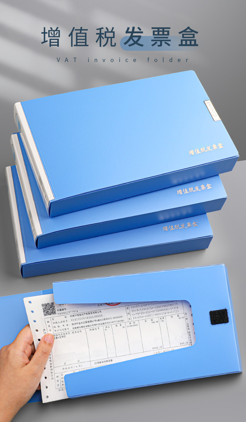 创易-增值税发票盒_01
