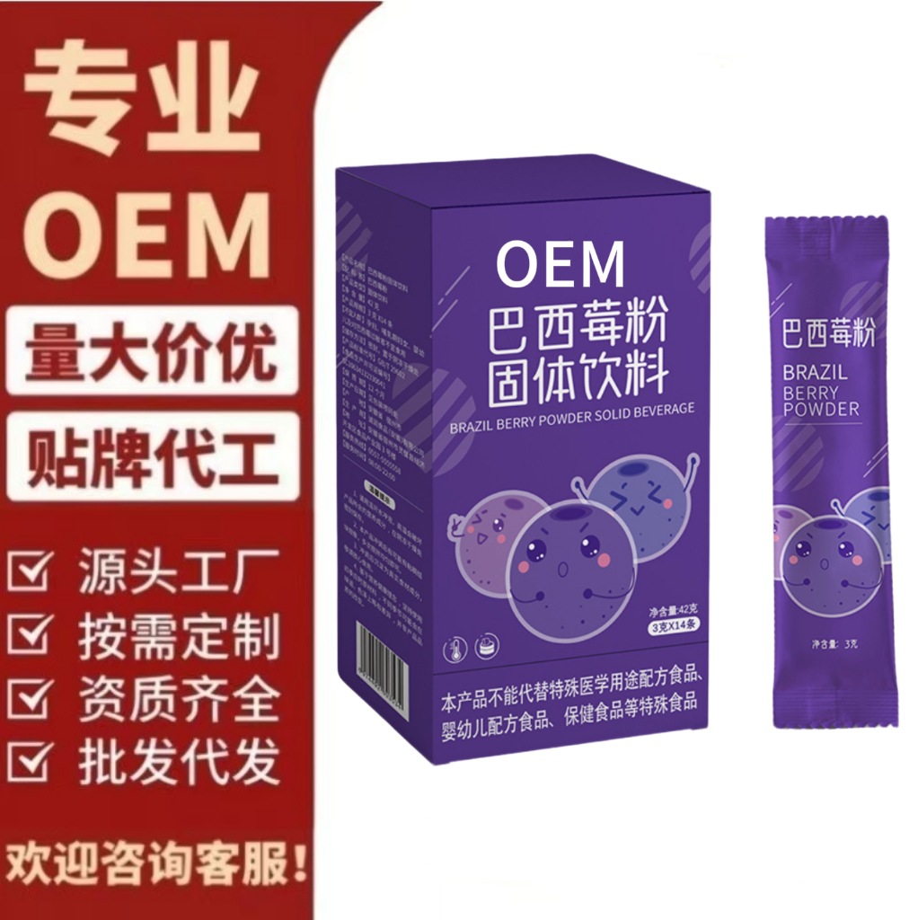 巴西莓粉固体饮料果蔬纤维粉果粉冲调速溶膳食源头工厂OEM定制