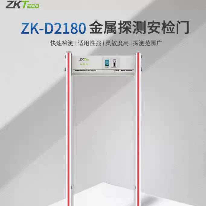 Центральное управление, инспекционный суд, охранная ворота ZK-D2180, металлоискатель, ворота, кабинет для осмотра, торговый центр, больница