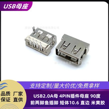 USB2.0Aĸ 4PINĸ 90ǰ_~_ w10.6 ֱ߅ Sz