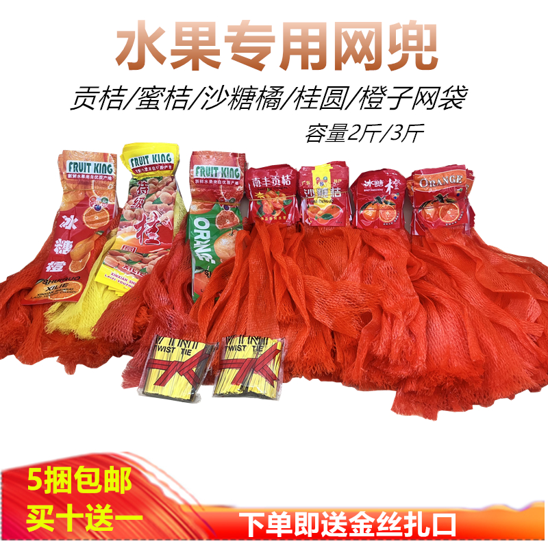 Nanfeng Gong naranja miel naranja arena naranja azúcar naranja longan naranja bolsa de red bolsa de red bolsa de plástico al por mayor