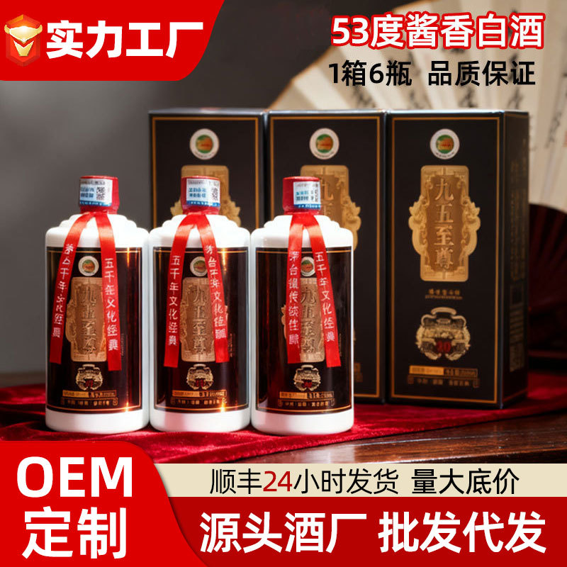九五至尊酱香型白酒53度纯粮食酒整箱6瓶特价高度白酒礼盒装酒水