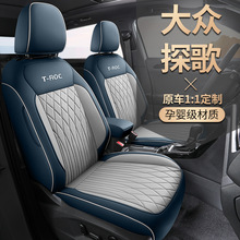 2022款23年一汽大众探歌专用汽车座套全包围透气四季皮坐垫座椅套