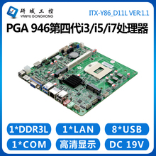 研域工控Y86一体机电脑主板4代PGA947双HDMI迷你ITX台式工业HM86
