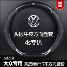 适用于大众方向盘套速腾迈腾途铠途岳途昂探歌朗逸凌渡碳纤维把套