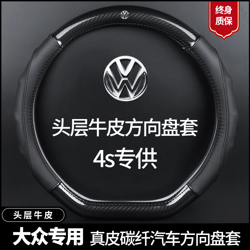 适用于大众方向盘套速腾迈腾途铠途岳途昂探歌朗逸凌渡碳纤维把套