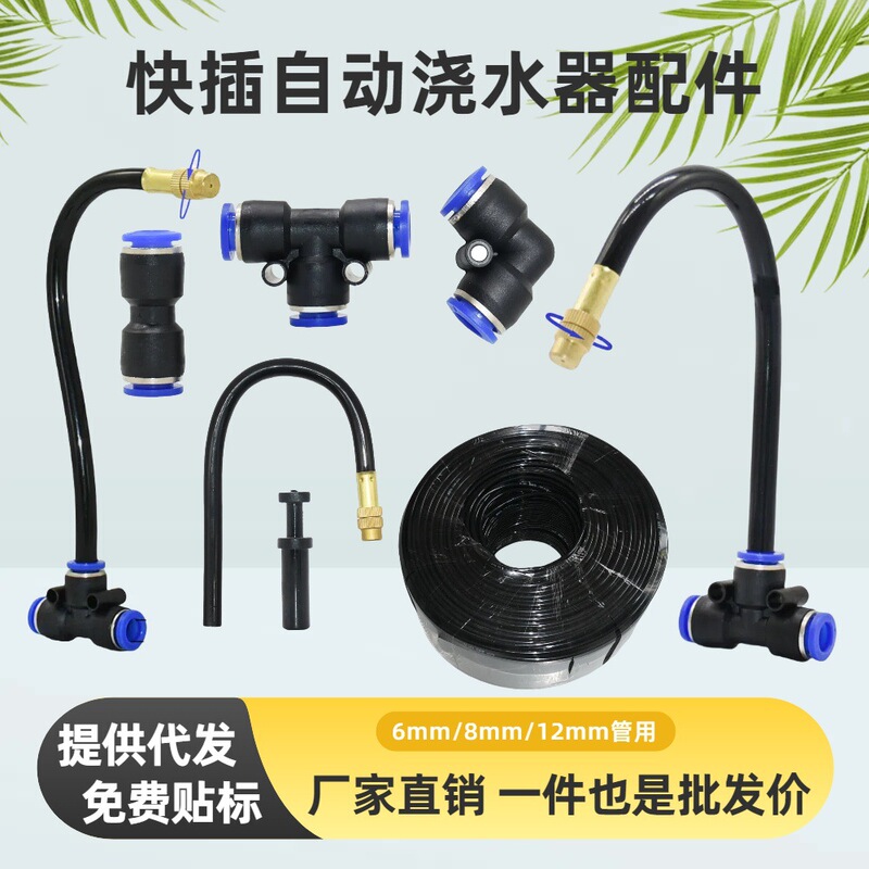 Quick connector PE straight-through tee 9/12mm pipe quick insertion reducing diameter 20cm universal nozzle automatic watering accessories