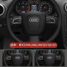 适用于老款奥迪A3/A4L/A6L/Q7/Q5/Q3方向盘亮片圈内饰改装贴