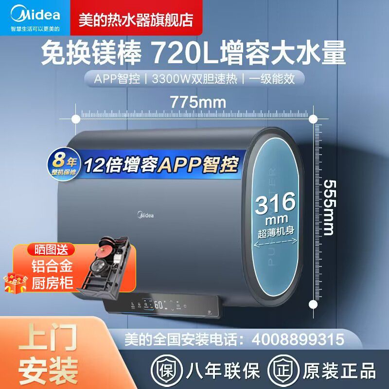 美的家用扁桶电热水器节能速热免换镁棒60升小型大容量双胆