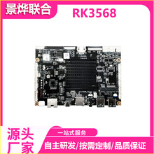 JY-RK3568-数字哨兵安卓主板智能家居人工智能主板rk3568开发板