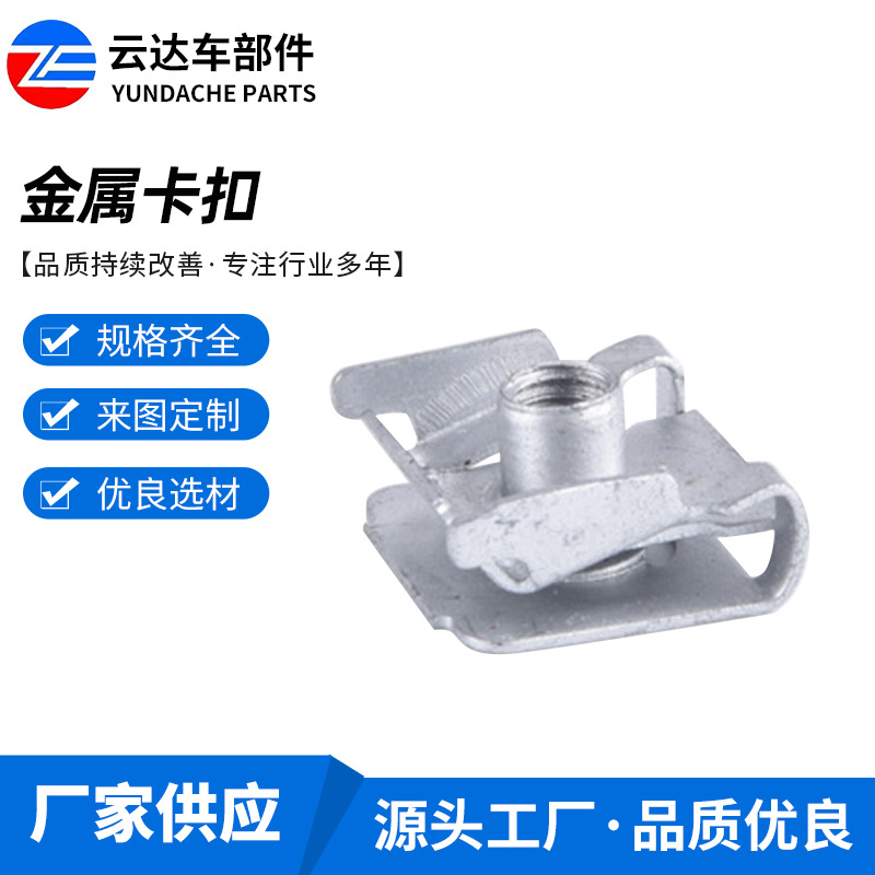 批发美标不锈钢夹片簧片板簧 螺母弹性金属卡扣ST4.8支架配件厂家