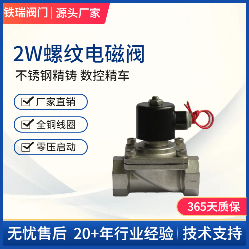 厂家直销零压启动燃气工程车用工地用电磁阀不锈钢304316实力厂家