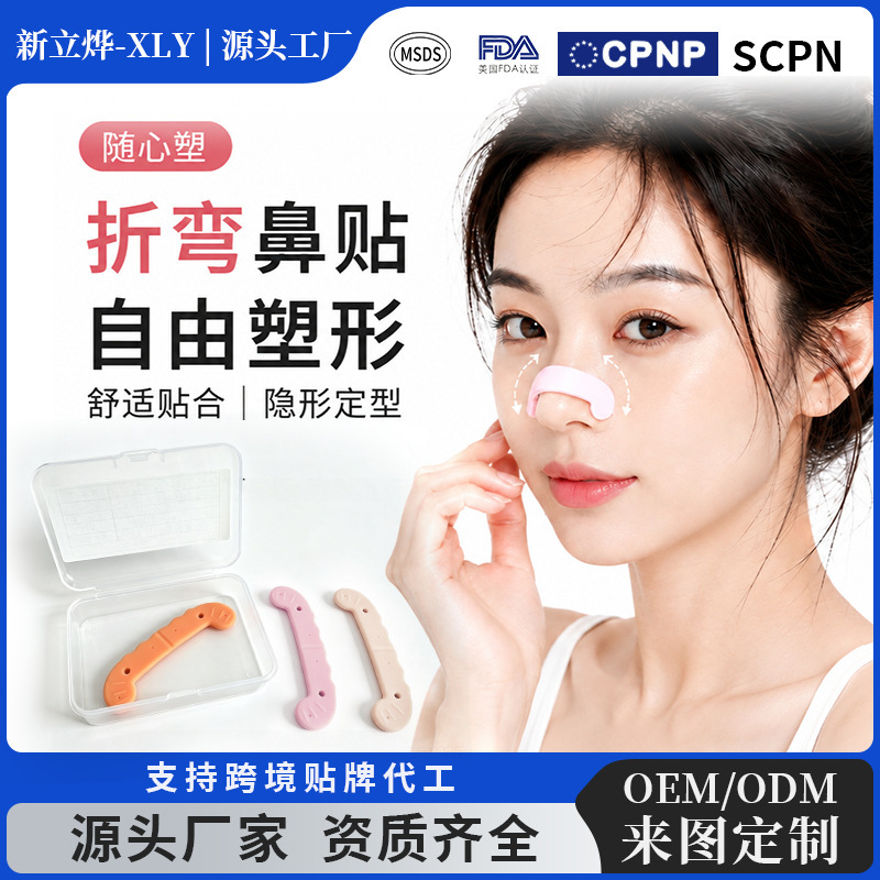 In-stock wholesale soft invisible nose shaping strips for natural nose bridge modification, unisex, lightweight, non-smudging, nose beautification aid In-stock wholesale soft invisible nose shaping strips for natural nose bridge modification, unisex, lightweight, non-smudging, nose beautification aid