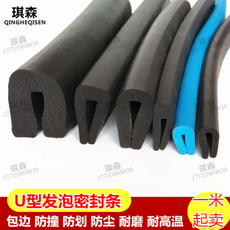发泡U型密封条 机柜机械电气包边胶条三元乙丙发泡包边防水橡胶条