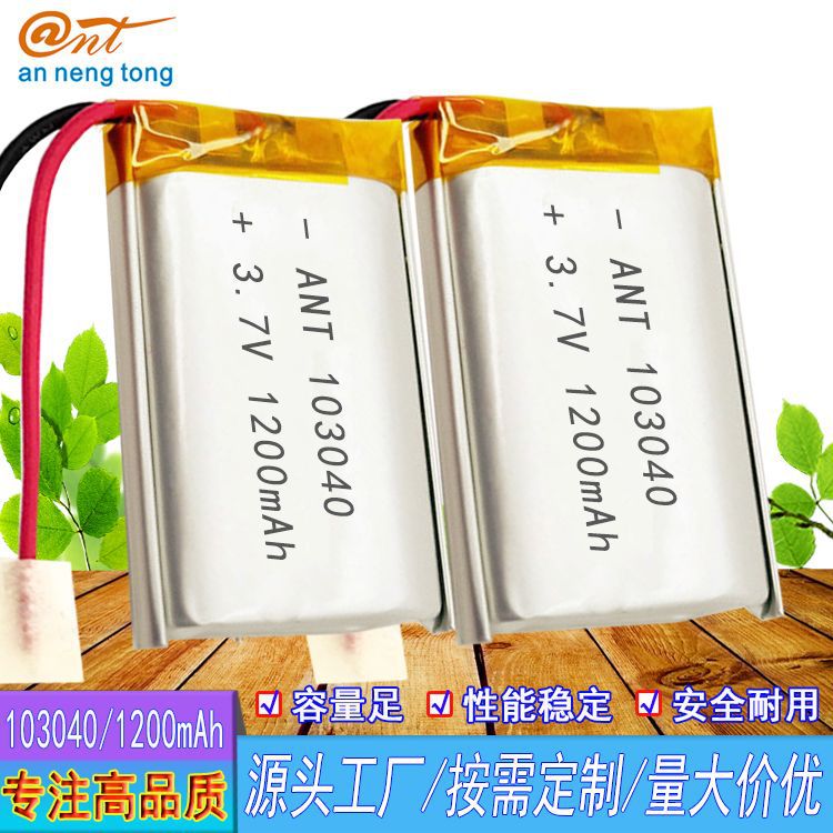 103040聚合物1200mah 榨汁机 GPS导航仪 智能发光门锁 消毒灯电池