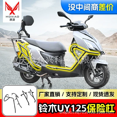 Motorcycle bumper, Suzuki UY125 Bumper, Anti-collision