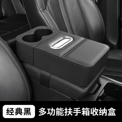 Car Armrest Box Heightening Pad, Water Cup Holder, Mobile Phone Storage Bag, Central Armrest Car Storage, Tissue Box (Car tissue box/set) - integrated-armrest-pad-four-in-one-classic-black
