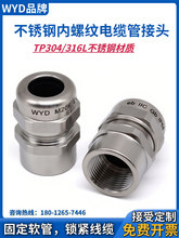 WYD不锈钢电缆密封接头IP68内螺纹铜镀镍格兰头4分6分内丝填料函