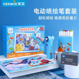 天文电动喷绘笔卷笔刀礼盒套装全套矫正器儿童绘画充电专用削笔器
