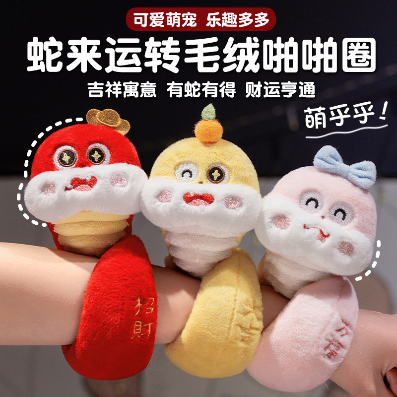 蛇年吉祥物生肖毛絨公仔可愛小蛇啪啪圈新年玩偶兒童禮物公司年會