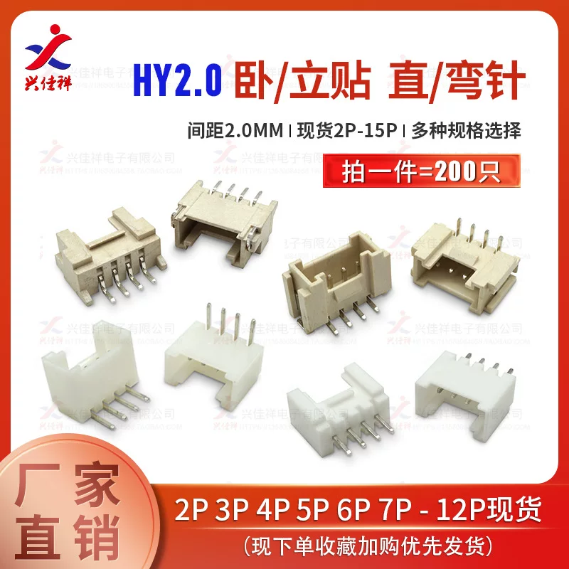 Hy2.0mm buckle-type vertical high temperature resistant patch/straight needle curved needle socket socket connector 2P-12P