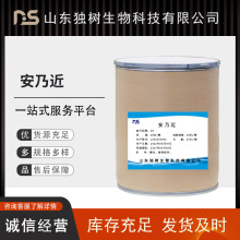 现货供应 安乃近原粉 25kg/桶 水溶性安乃近粉 5907-38-0 高纯度