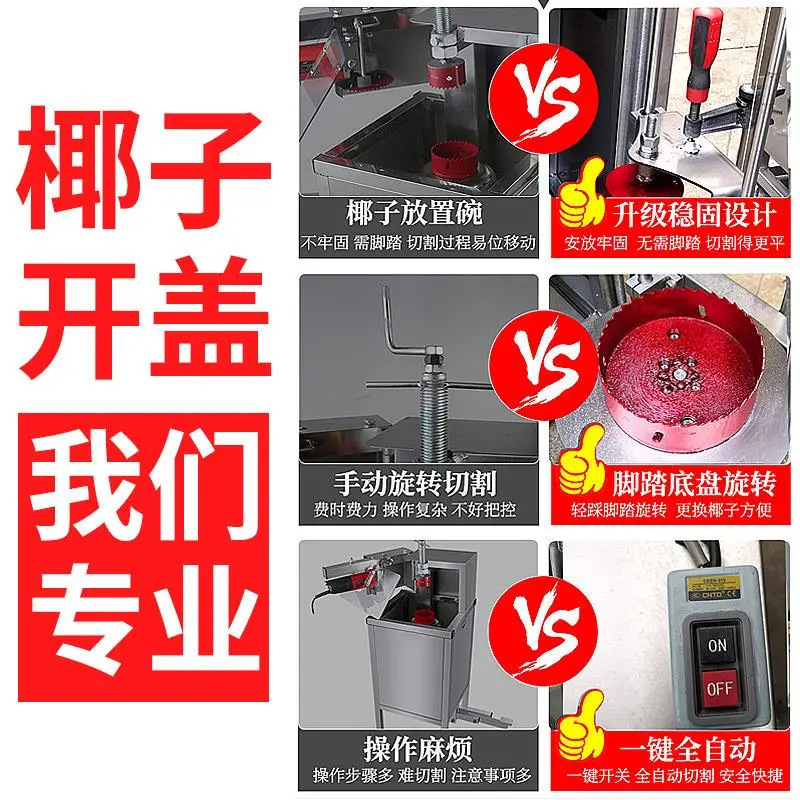 全自動ココナッツ開蓋切り機業務用ココナッツ神器電動ココナッツ開殻機電動開ココナッツ機|undefined