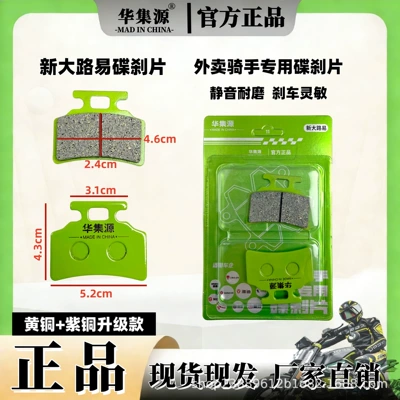 Pads, Brake Parts, Ab Pump, Laike — Other Electric Vehicle Accessories - copper-brass-new-grand-louis