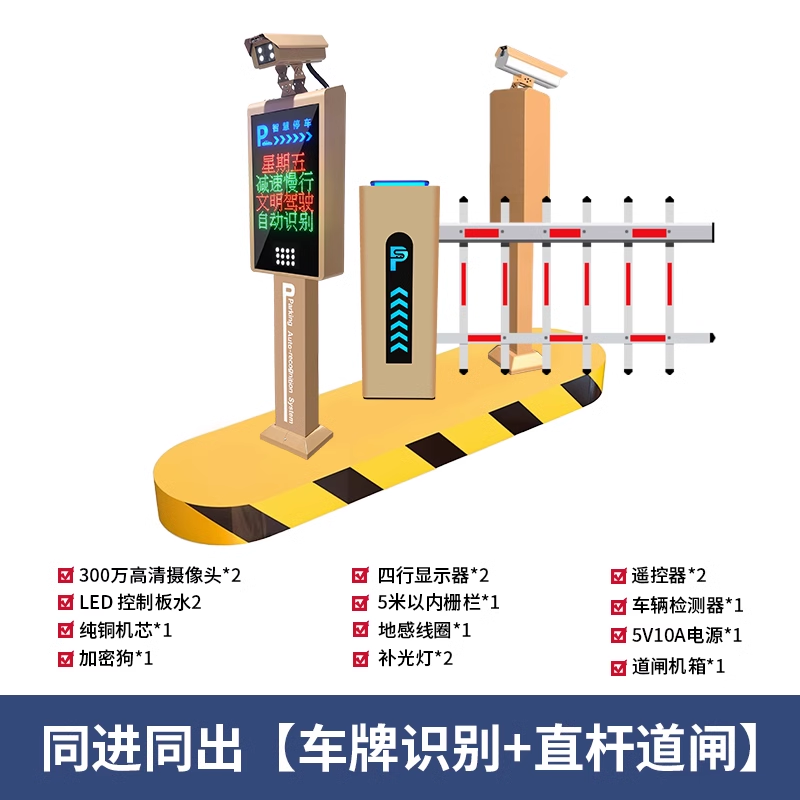 300만 표준 버전 [번호판 인식 + 펜스 1개] 동시 출입