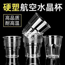 一次性杯子航空杯加厚加硬耐高温食品级材质硬塑料杯酒杯家用酒吧