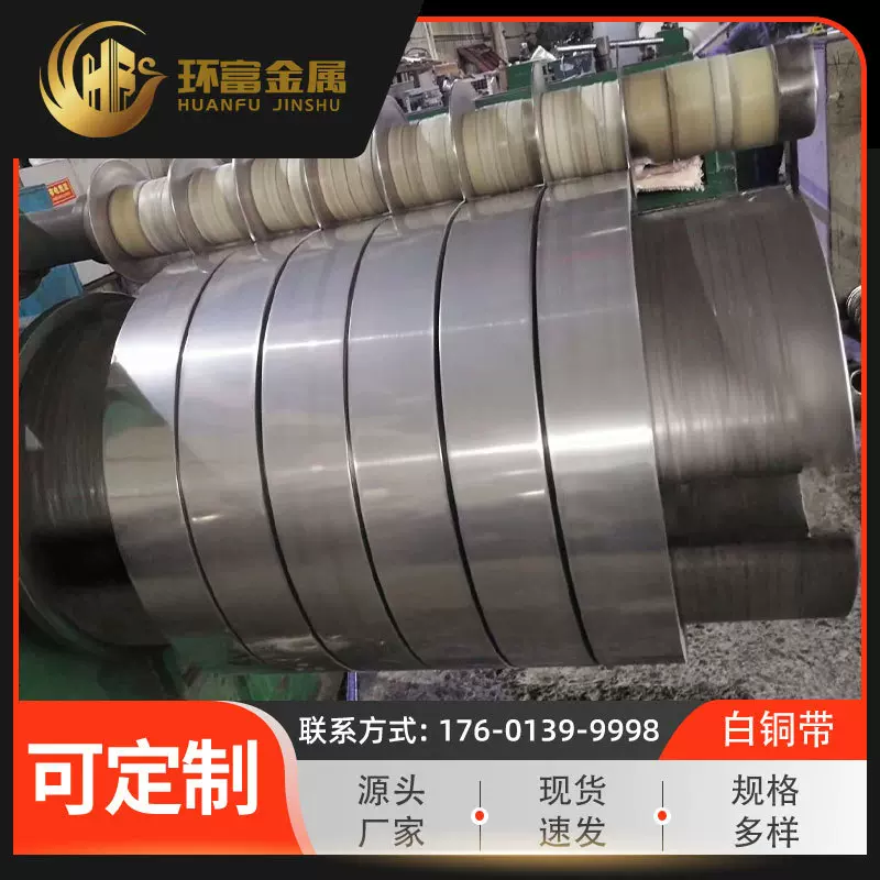 铁白铜带bfe5-1.5-0.5 bfe10-1-1铁白铜合金带 bfe30-1-1 厂家