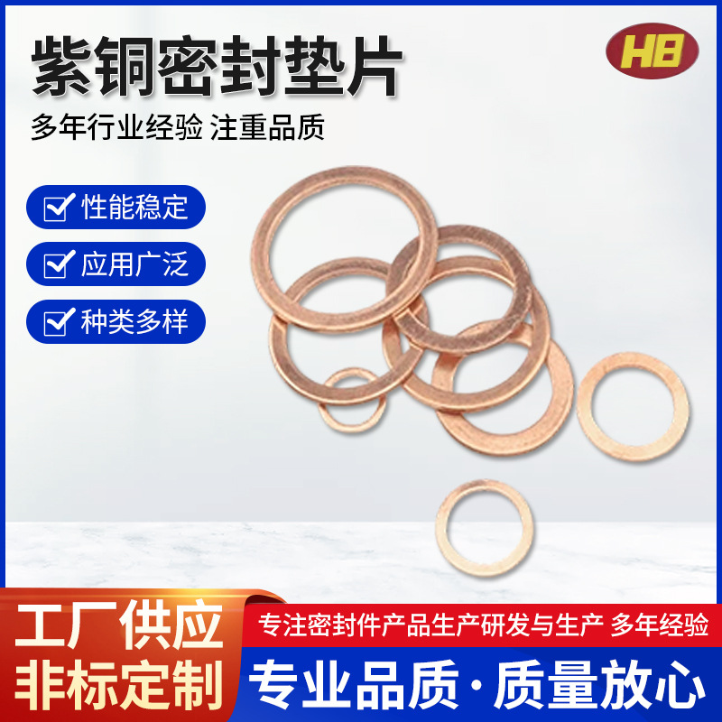 船用紫铜密封垫片退火减震垫圈耐高温平垫密封件定制