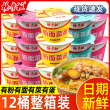 杨掌柜粉面菜蛋方便面泡面酸辣粉桶装速食食品宿舍即食夜宵学生面