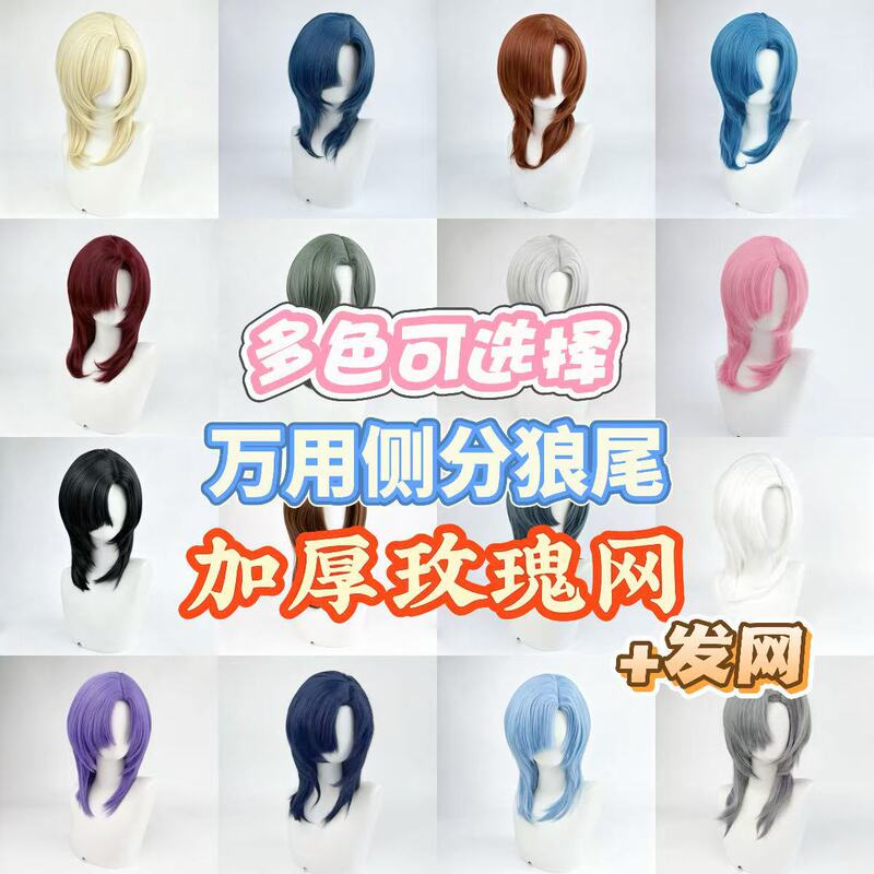 【Binfeng】Versatile side-parted wolf tail cosplay wig with extended ends, simulated scalp, short hair for styling 【Binfeng】Versatile side-parted wolf tail cosplay wig with extended ends, simulated scalp, short hair for styling