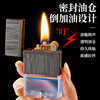 Creative transparent oil tank kerosene lighter windproof personality is crispy and crispy, retro -style sand wheel lighter wholesale