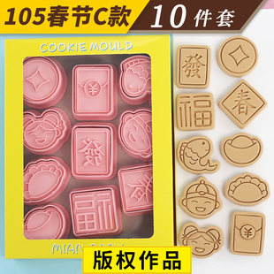 Cartoon New Year biscuit mold C 10 pieces 2023 Spring Festival small plastic cookie cutting mold sugar baking tools