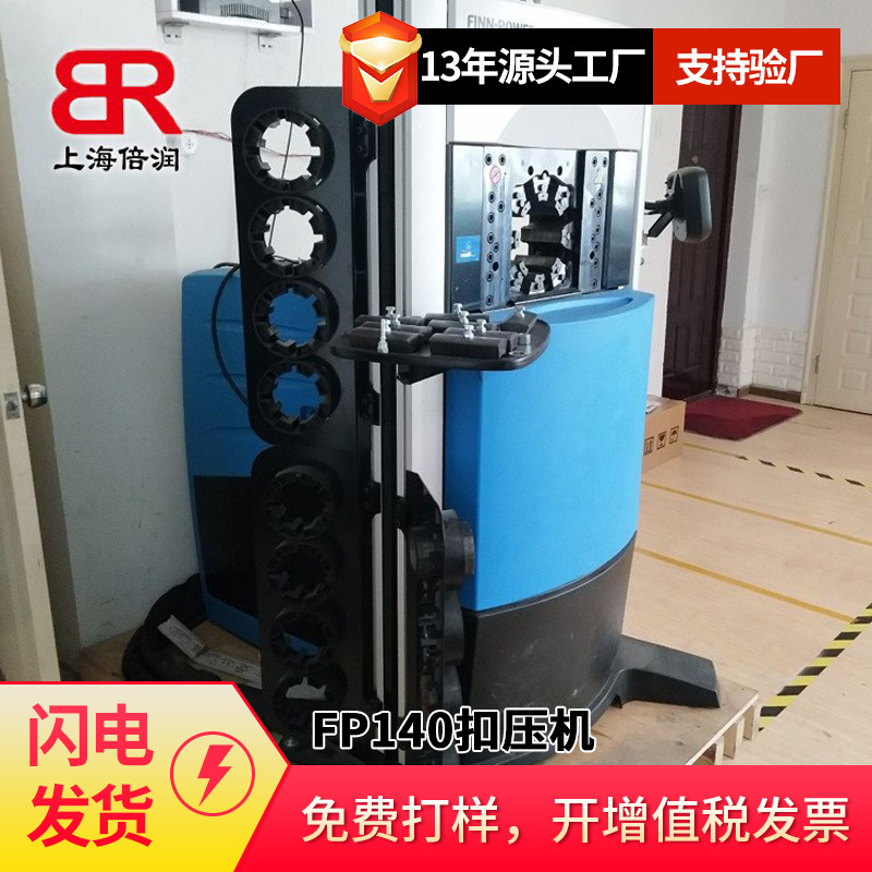 供应FINNPOWER芬宝FP120扣压机  FP120UC  FP140  FP160
