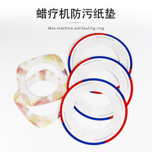 脱毛蜡机防污纸圈 脱毛蜜蜡豆一次性防溢垫蜡机工具清洁保护纸圈