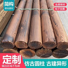 原木仿古杉木碳化户外房梁木棒厂家樟子松木柱半圆圆实木圆柱古建